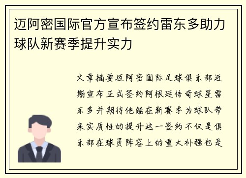 迈阿密国际官方宣布签约雷东多助力球队新赛季提升实力