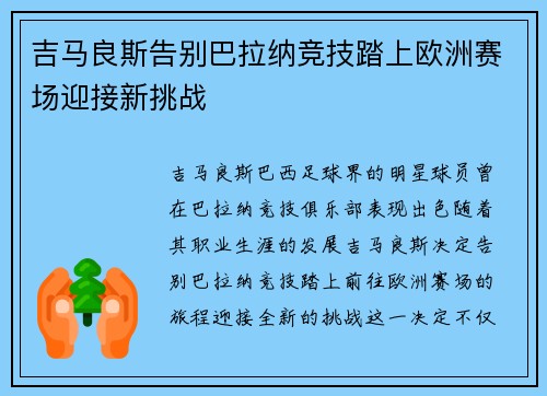 吉马良斯告别巴拉纳竞技踏上欧洲赛场迎接新挑战