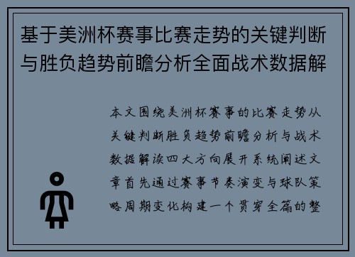 基于美洲杯赛事比赛走势的关键判断与胜负趋势前瞻分析全面战术数据解读